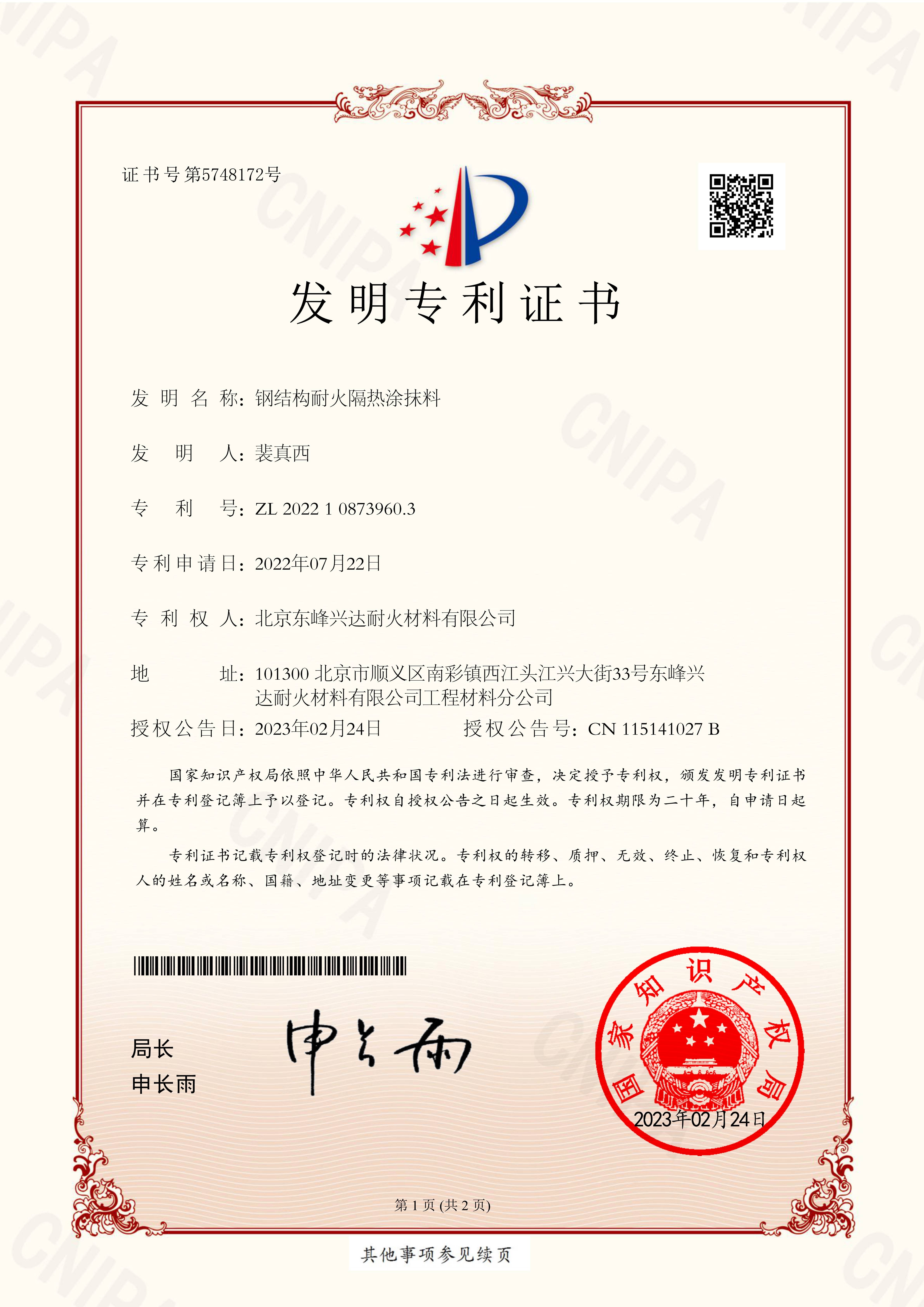 鋼結(jié)構(gòu)耐火隔熱涂抹料